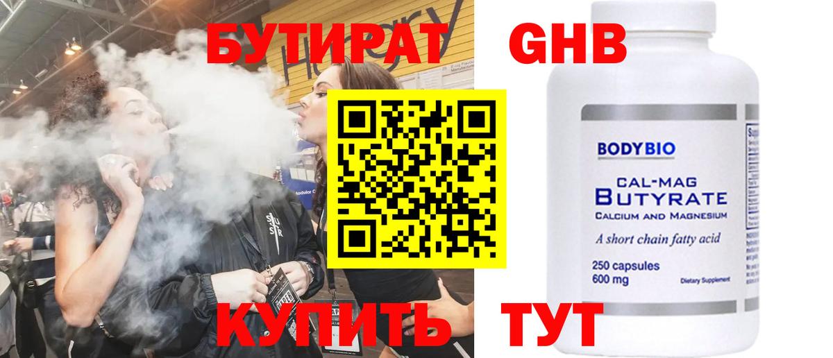 Бутират вода Сокол