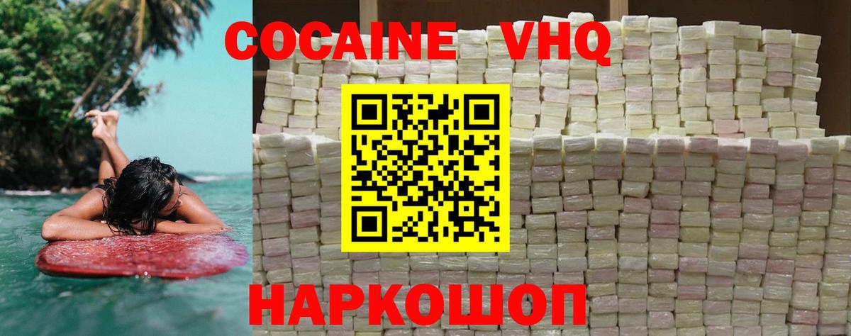 КОКАИН VHQ  Вход с VPN  COCAIN  Сокол  КОКАИН Перу 