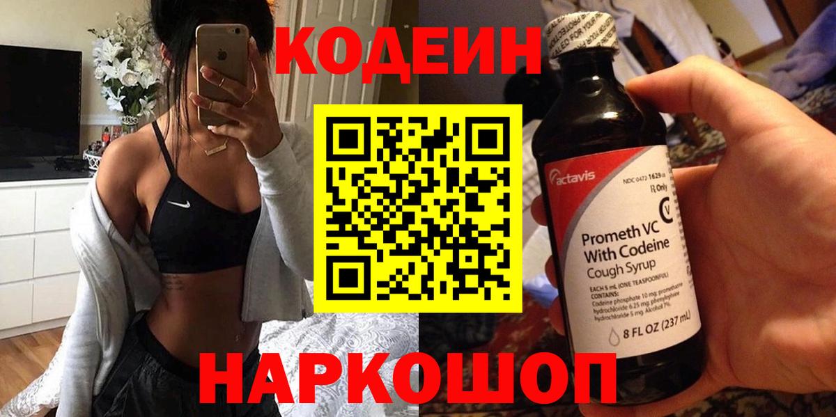 Кодеиновый сироп Lean Purple Drank Сокол