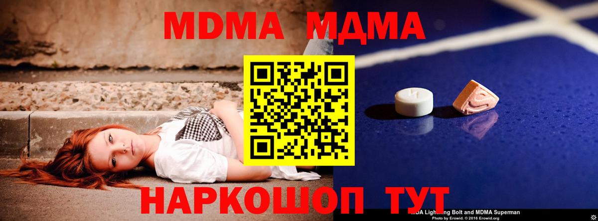 МДМА молли  МДМА VHQ  Сокол  Вход с VPN 