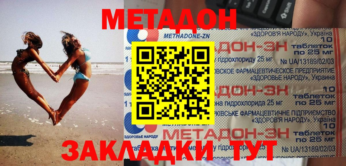 Метадон methadone  Метадон мёд  Сокол  Вход с VPN 